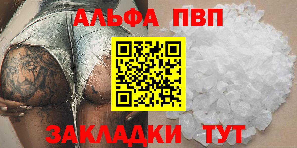 A PVP  Вход с VPN  Нерюнгри  A-PVP СК  A-PVP Соль 