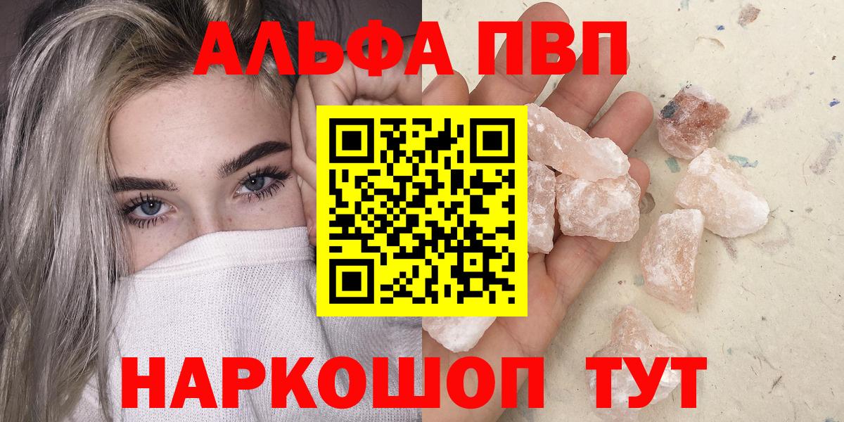 Alpha PVP Соль Нерюнгри