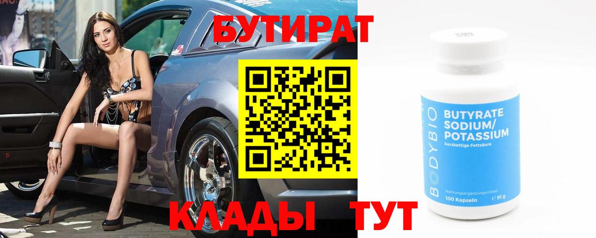 Бутират GHB  Вход с VPN  Нерюнгри 