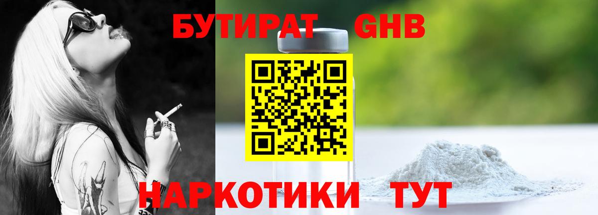 БУТИРАТ BDO 33% Нерюнгри