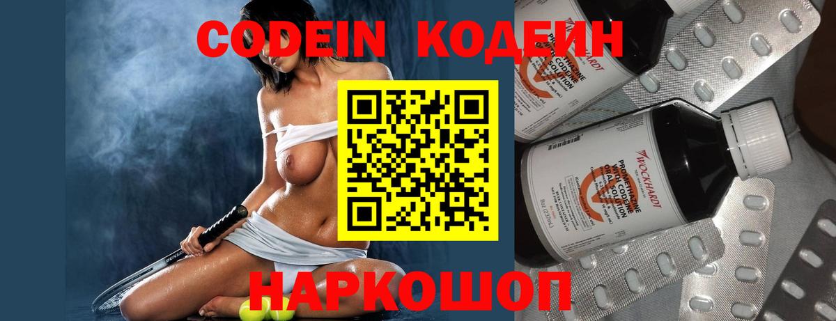 Кодеиновый сироп Lean Purple Drank  Codein Purple Drank  Нерюнгри  Вход с VPN 