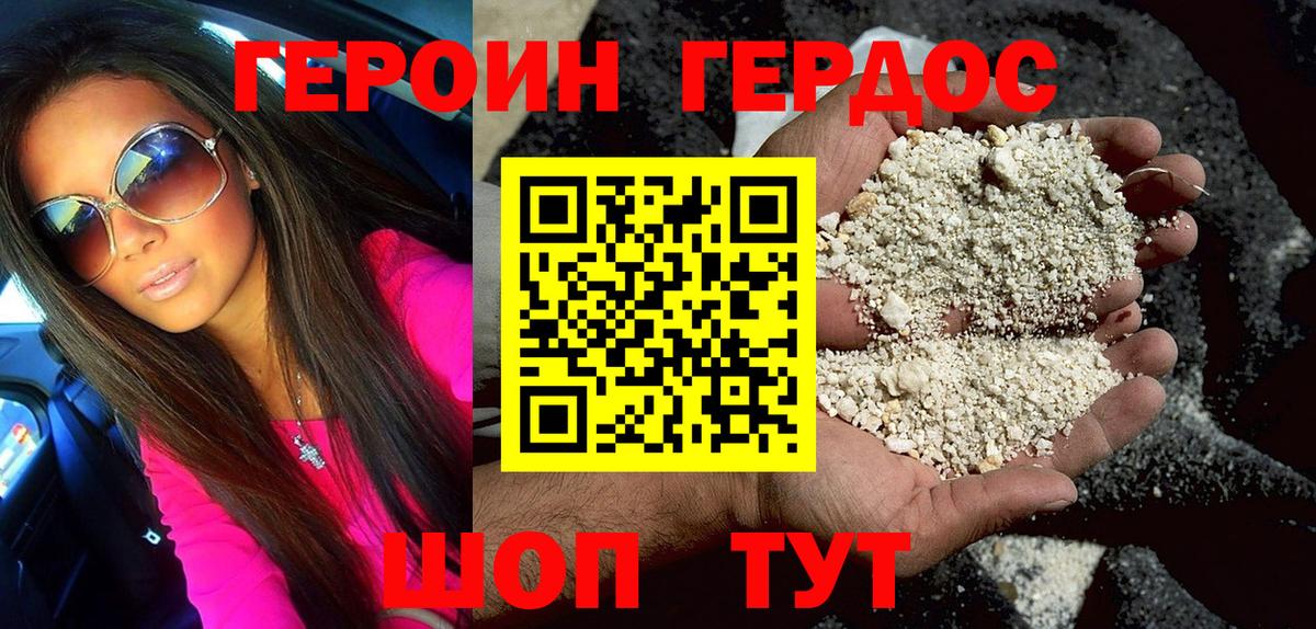 ГЕРОИН  Героин белый  Вход с VPN  Нерюнгри 