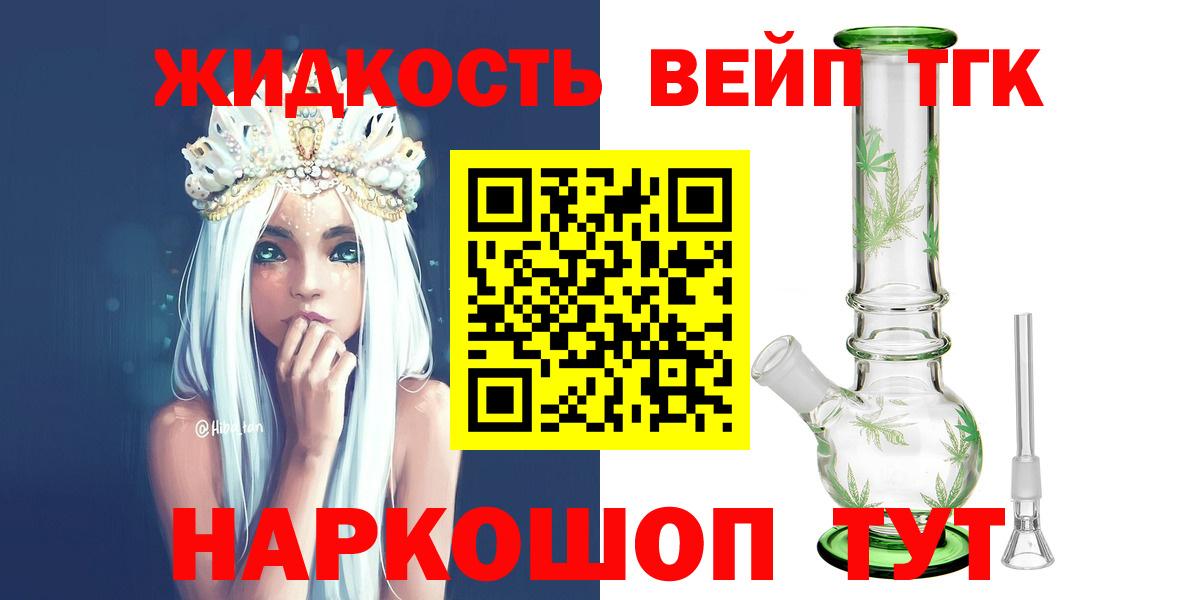 ТГК вейп с тгк  Вход с VPN  Нерюнгри  Дистиллят ТГК концентрат 